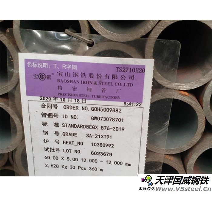 受熱面管 Φ57×4 SA213-T91